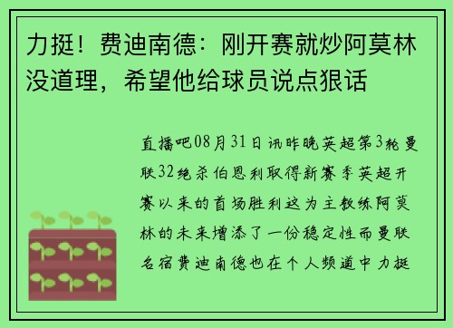 力挺！费迪南德：刚开赛就炒阿莫林没道理，希望他给球员说点狠话